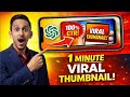 ChatGPT দিয়ে ১ মিনিটে ভাইরাল YouTube Thumbnail বানানোর সহজ উপায় | Part 7