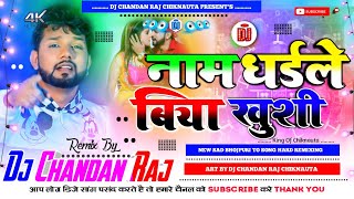 Naam dhaile Biya Khushi | Nilkamal Ke Song | Bhojpuri Hard Remixing | Dj Chandan Raj Chiknauta