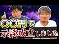 【無断使用にブチ切れ】敏腕弁護士が賠償金を取ってくれました　3/3