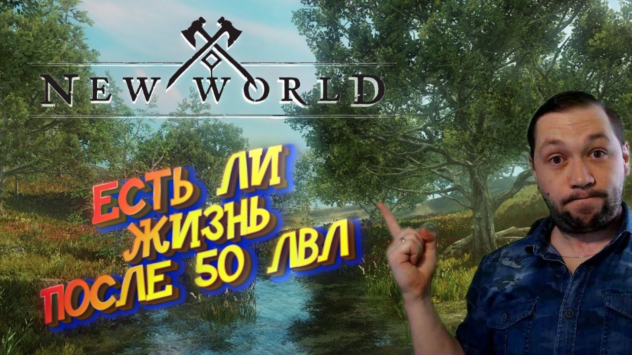 New world код