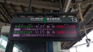 【更新後　未更新】JR東日本 福島駅 番線 改札口 コンコース ホーム  発車標（4K）(5)