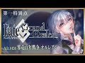 【  FGO 完全初見  】ゼロから始める 邪竜百年戦争 オルレアン （後編）【 JP / Vtuber 】