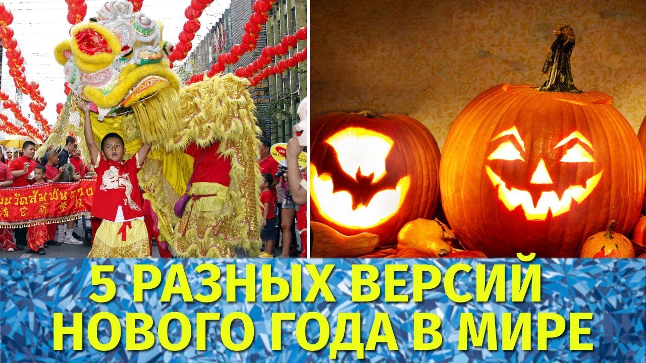 Где Встречают Новый Год Дважды Где Встречают Новый Год Дважды