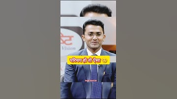 इंटरव्यू मे परिचय कैसे दे 😊 ll upsc interview #ias #ips #shorts #short #upsc #youtubeshorts #viral