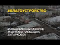 В Барнауле началась приемка дворов после благоустройства