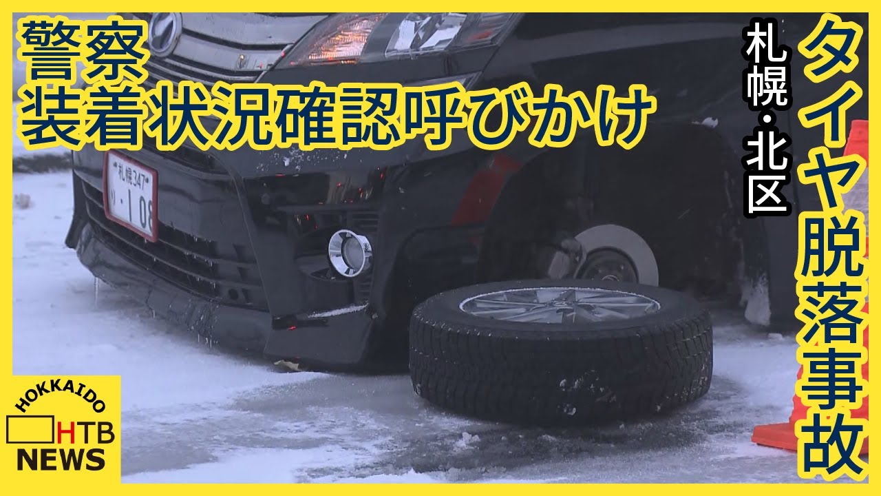 タイヤ状況確認用 （裏側に大きな亀裂!?」表面だけでは発見できない 