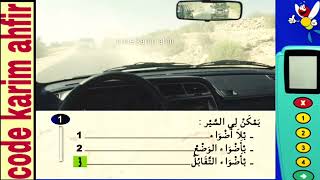 code pdf taalim siya9a taalym alsyak 2023 asyl kma fy alamthan auto moto voiture code pdf route