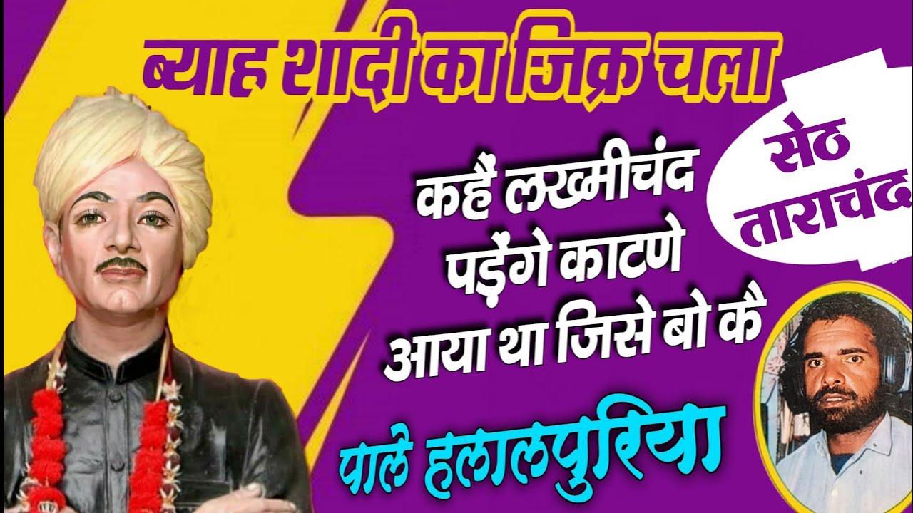     Haryanvi Ragni Lakhmichand  Dada Lakhmi Chand Video