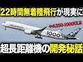 22時間飛び続けるゲームチェンジャー!エアバスA350-1000ULRが変える航空の未来