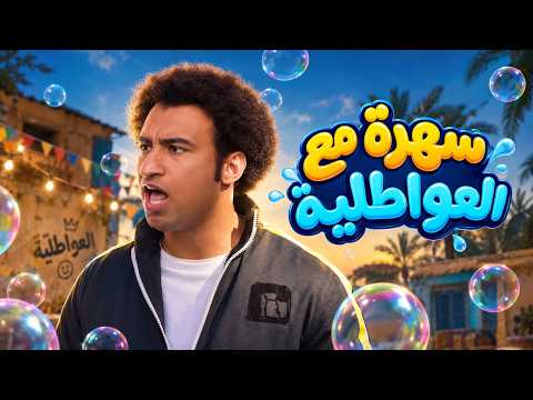 Omar & Diab | A broke guy works as a parking valet and steals Mohamed Ramadan's car