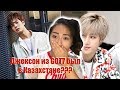 ОТШИЛИ МАРКА ИЗ Got7!! КАК ВСТРЕТИТЬ АЙДОЛА?? - AltynaySei