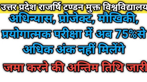 UPRTOU- Assignment , Project jma karne ki last date - December 2025 Exam- Latest news today