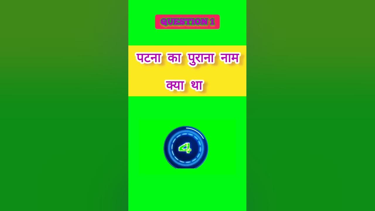 Patna Ka Purana Naam Kya Hai OldNameOffPatna TaregnaTv GK YouTube patna-ka-purana-naam-kya-hai-oldnameoffpatna-taregnatv-gk-youtube