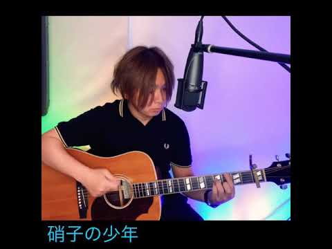 [歌ってみた]硝子の少年(KinKi Kids)