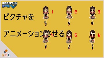 【ツクールMV】トリアコンタン皇謹製。ピクチャをアニメーションさせるプラグイン。PictureAnimationのトリセツ1