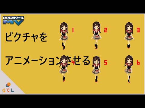 【ツクールMV】トリアコンタン皇謹製。ピクチャをアニメーションさせるプラグイン。PictureAnimationのトリセツ1