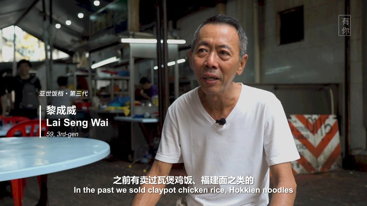 弥漫闹市后巷的人间烟火气 | 亚世饭档 Human Touch that Permeates the City's Back Alleys | Sai Kee Hawker Stall