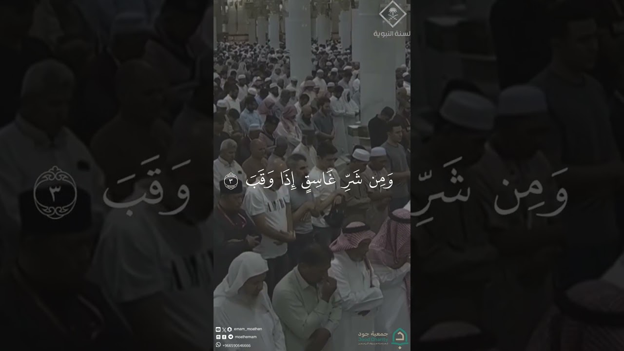-مقتطف من تلاوة فضيلة الشيخ #عبدالمحسن_القاسم من صلاة المغرب الاثنين 13 صفر 1448هـ#المسجد_النبوي
