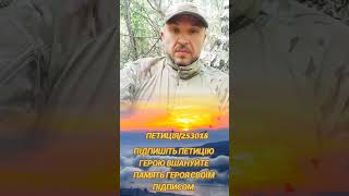 ПЕТИЦІЯ/253018