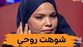 شهرة: نشوه وجهي باش نعاقب روحي #لي_فات_مات