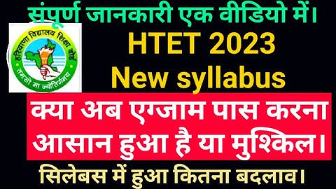 HTET2023 🎯Application Form शुरू ।। Syllabus मैं हुआ बदलाव।। कैसे करें तैयारी 🔥#htet #htet_2023