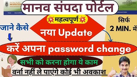 UPDATE Your Manav Sampda Password NOW,ehrms password update process,ehrms login,manav sampada up