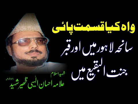 Allama Ehsan Ellahi Zaheer Ki Shahadat Ka Waqia — archival video thumbnail