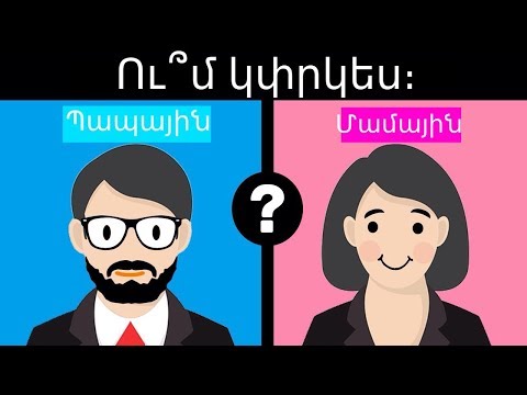 Video: Դու պատվիրան չէ՞ ստել: