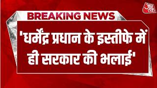 CJP Nationwide Protest Live: Dharmendra Pradhan को लेकर Aaj Tak से क्या बोले Abhijeet