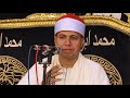 الشيخ أحمد بلتاجى سورة البقرة روعه عزاء الحاج عاطف المزين فزارة المحمودية عمرو دراز 