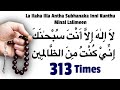 Most Powerful Zikr Of Allah Dua Of Prophet Yunus AS La Ilaha Illa Anta Subhanaka Inni 