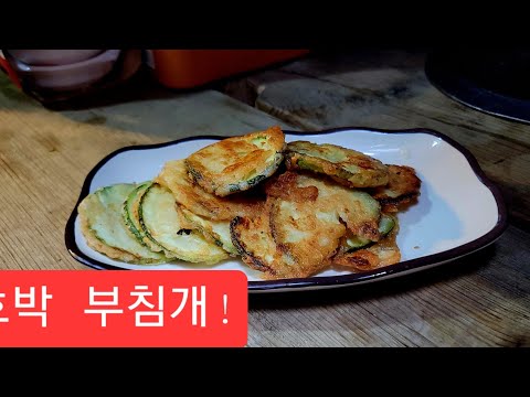 산골 택시기사 반찬용 <strong>호박전</strong> 준비함태풍 피해도 살피고 아침 일상이다ᆢ