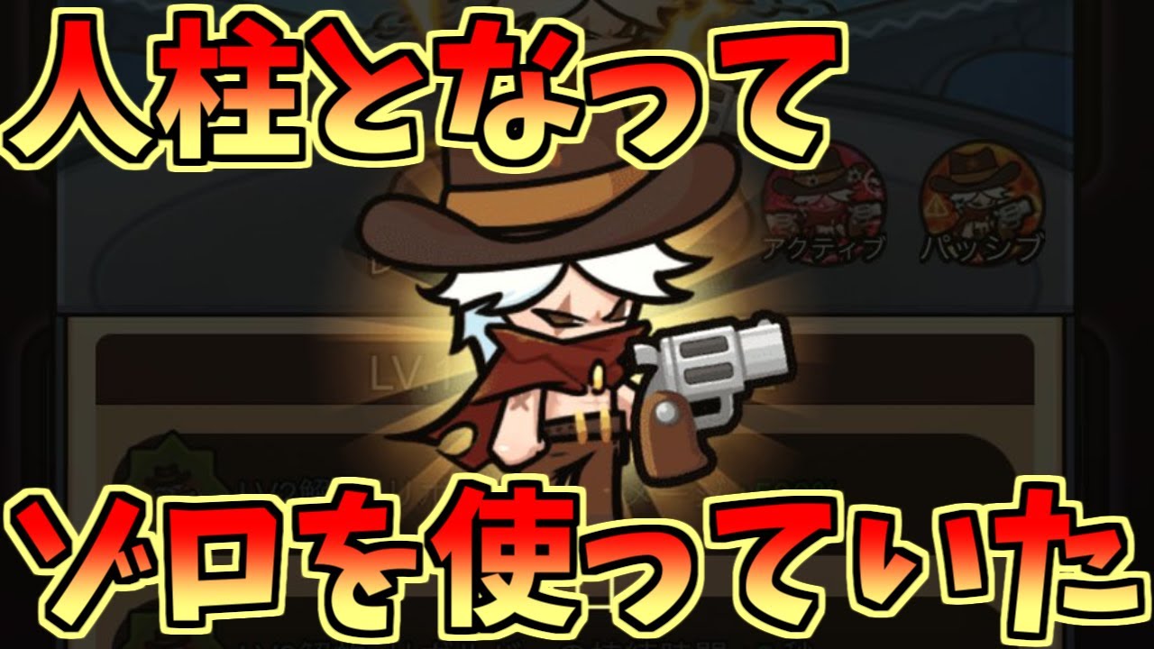 【セルサバイバー】人柱になってゾロゲットして使ってみた＆不具合が修正された！？