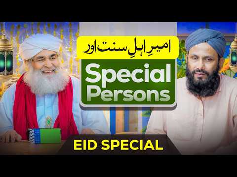 Special Persons Ki Eid Ameer e Ahl e Sunnat Ke Sath | Eid Special 2nd Day | Maulana Ilyas Qadri