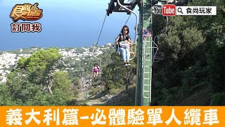 【義大利Italy】必體驗「Monte Solaro Chairlift」搭單人纜車飽 ... 