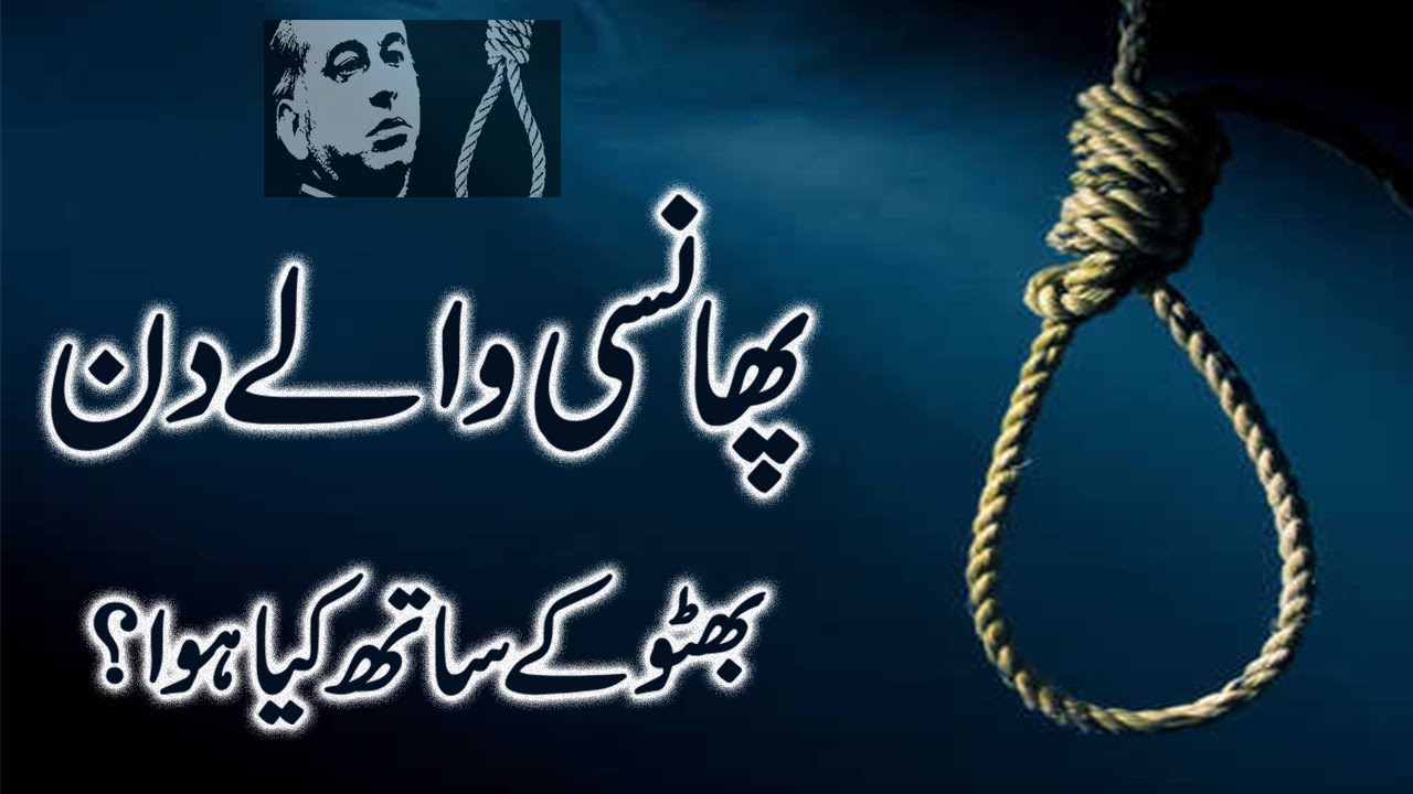 What happened to Bhutto on the day of Hanging ? | Talon News TV HD
