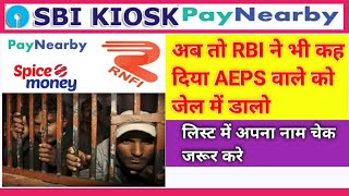 Paynearby New Update || Spice money अब तो RBI ने भी कह दिया AEPS वाले को जेल में डालो Rnfi Sbi kiosk