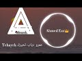 Amr Diab - Tehayrk عمرو دياب - تحيرك
