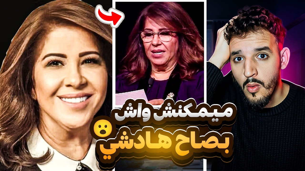 ليلى عبد اللطيف ماتـ،ـ.ـت بحادثة سير 😮