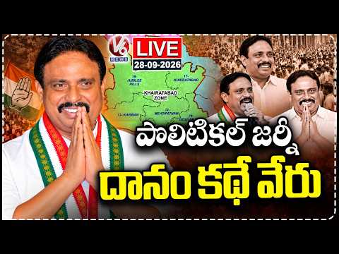 LIVE: Danam Nagender Political Career | Khairatabad Bypoll | V6 News - V6NEWSTELUGU
