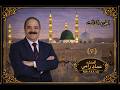 المنشد عماد رامي الجزء الثالث 3 صوت رائع جودة عالية