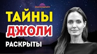 АНДЖЕЛИНА ДЖОЛИ | Angelina Jolie: деньги, браки, дети, благотворительность, прогнозы