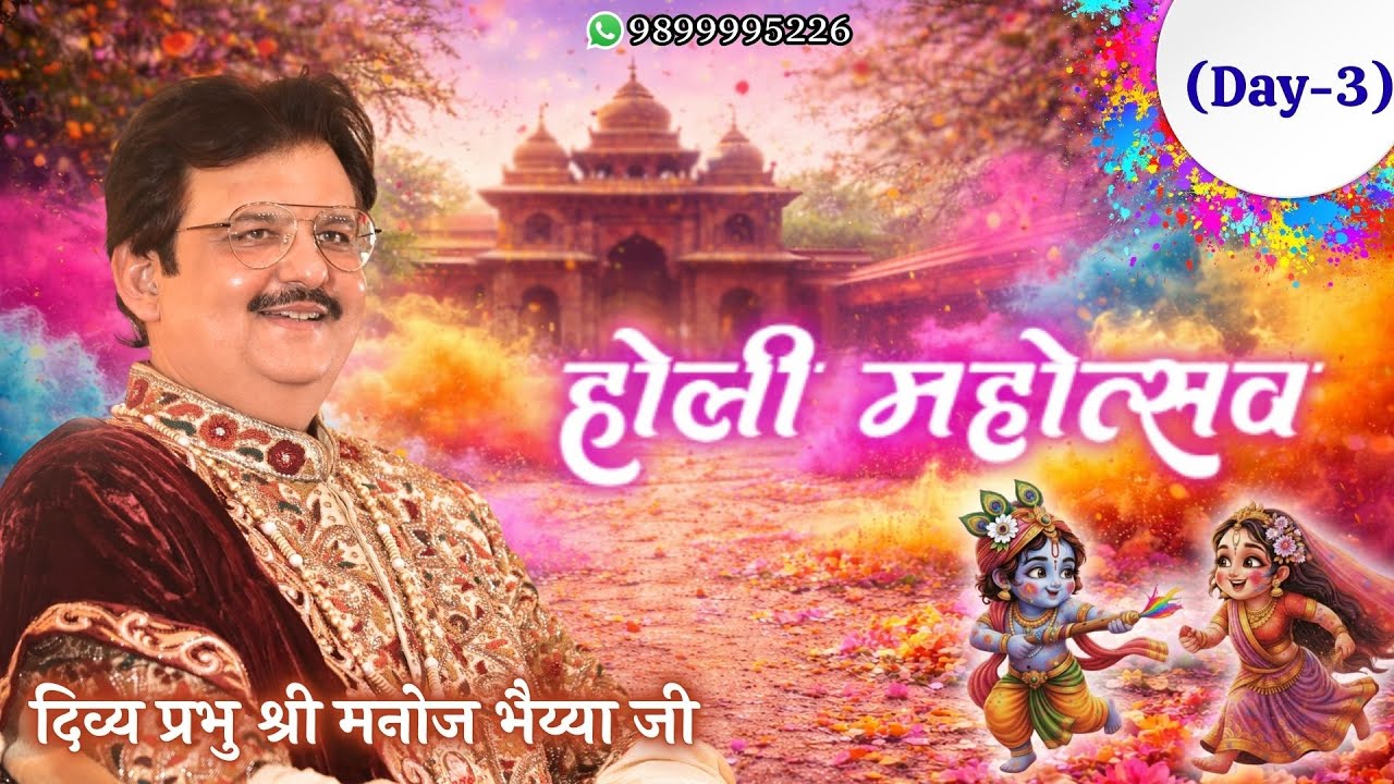 DIVINE MANOJ BHAIYA JI'S SATSANG 3RD MARCH 2026 TUESDAY