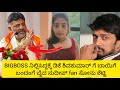 ಬಿಗ್ ಬಾಸ್ ನಿಲ್ಲಿಸಿದ್ದಕ್ಕೆ ಡಿಕೆ ಶಿವಕುಮಾರ್ ಗೆ ಬಾಯಿಗೆ ಬಂದಂಗೆ ಬೈದ ಸೋನು ಶೆಟ್ಟಿ