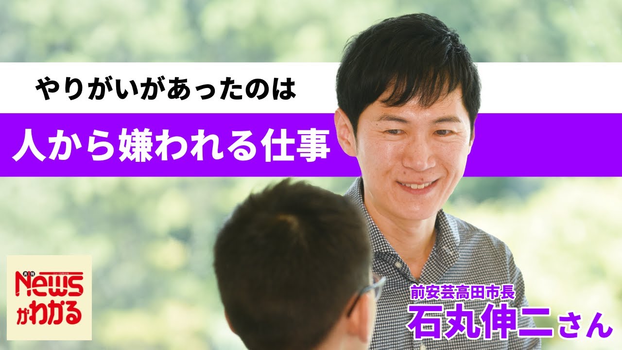 【月刊Newsがわかる】子ども記者が石丸伸二さんにインタビュー