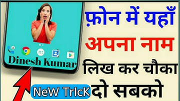 mobile Display ke niche Apna Naam kaise likhe | Screen par nam kaise likhe | Smart Navbar app uses
