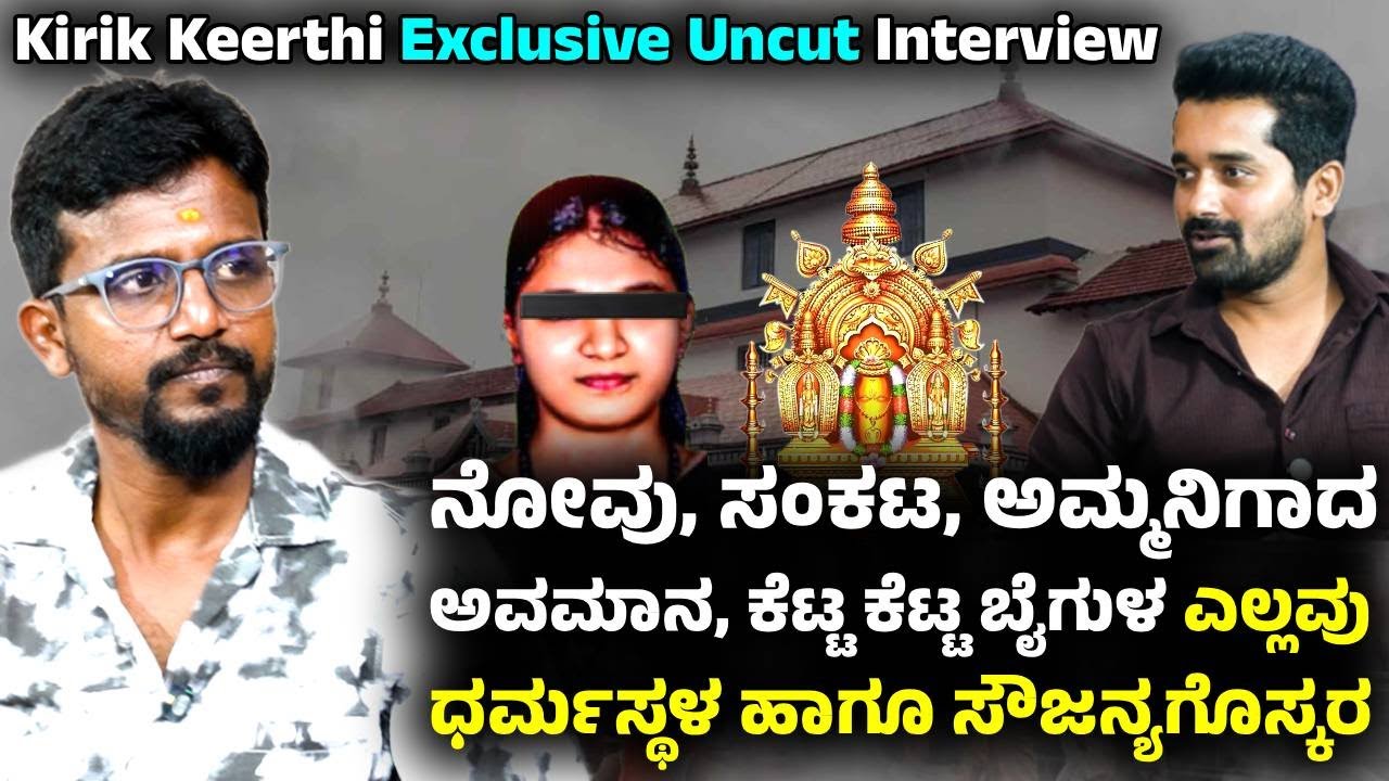 ಇದಿನ್ನೂ ಆರಂಭ ಮುಂದೆ ಇನ್ನೂ ಬೇಜಾನ್ ಇದೆ  | Kirik Keerthi | Dharmasthala | Sameer MD | Girish Mattannavar