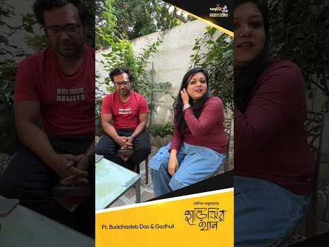 গপ্পোমীরের ঠেকে প্রথমবার এসেই বুদ্ধদেব দাস রেগেমেগে চলে গেলেন কেন?