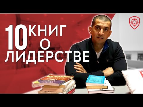 Видео: Лидерски качества: топ 10