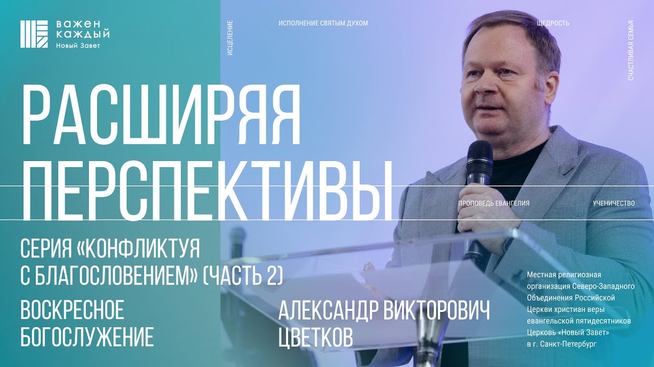 Александр Цветков - Расширяя перспективы